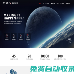 精誠（中國）企業管理有限公司