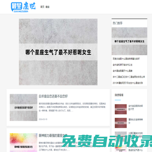 最星座吧 - 星座運勢/星座資訊/星座百科