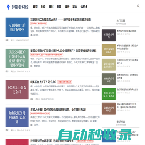 賦能財(cái)經(jīng)，智慧理財(cái) - 異能者財(cái)經(jīng)