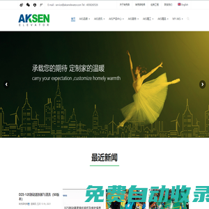 首頁 浙江埃克森電梯有限公司