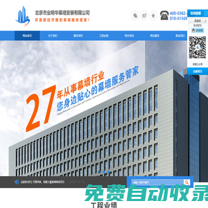 北京幕墻維護，幕墻打膠，漏水維修-業明華幕墻貼心的幕墻服務管家-【業明華幕墻安裝官網】