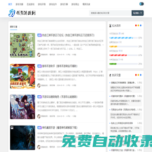 佰強游戲網 - 百強之選，強中之強