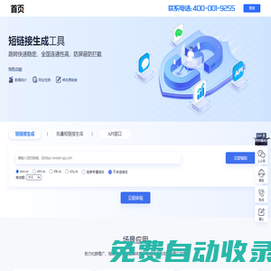 網址縮短-短鏈接在線生成 - 網址縮短服務|深圳市星際游科技有限公司