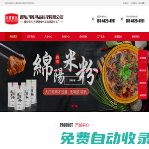 火鍋底料|餐飲調(diào)料|米粉調(diào)料廠家|綿陽米粉貼牌工廠|米粉米線調(diào)料|面調(diào)料|酸辣粉調(diào)料|調(diào)料代加工|方便食品代工廠