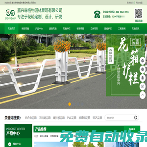 森格物花箱護欄_鋁合金花箱_不銹鋼花箱護欄_pvc花箱定制_戶外道路橋梁花箱護欄批發(fā)生產(chǎn)廠家，嘉興森格物園林景觀有限公司-嘉興森格物園林景觀有限公司