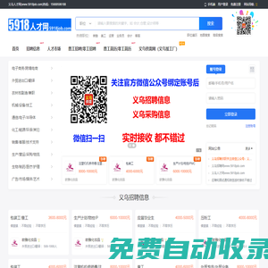義烏人才網-5918人才網-義烏人才招聘信息網站（5918job.com）