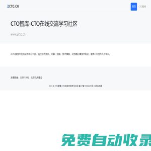 CTO智庫(kù)-CTO在線交流學(xué)習(xí)社區(qū)