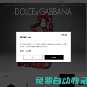 Dolce&Gabbana中國官網_dg杜嘉班納品牌旗艦店-D&G杜嘉班納
