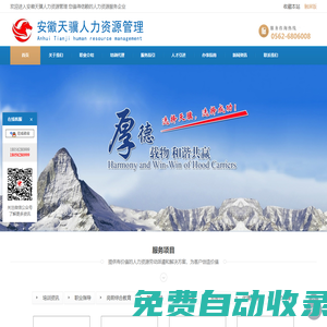 安徽天驥人力資源管理