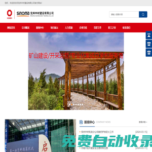 兗州中材建設(shè)有限公司