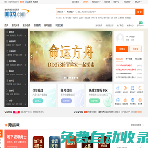 DD373.com-嘟嘟網(wǎng)絡(luò)游戲交易平臺(tái)-游戲幣、游戲賬號(hào)、裝備、手游充值