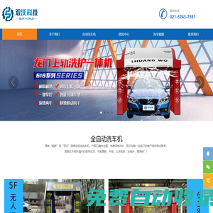 全自動洗車機-無接觸洗車機-電腦洗車設備-上海雙沃自動化科技有限公司