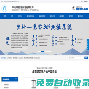 鄭州奧科儀器制造有限公司