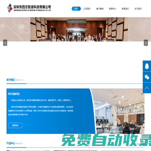 深圳市四方智源科技有限公司