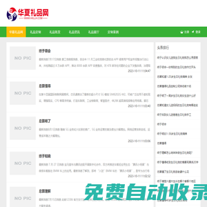 華夏禮品網-禮品定制-禮品批發-禮品綜合商務平臺