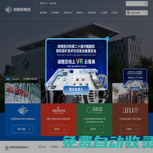 鄭州煤礦機(jī)械集團(tuán)股份有限公司-鄭煤機(jī)集團(tuán)