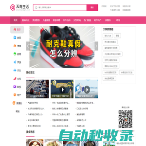 天奇生活網