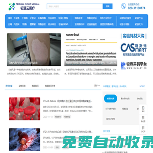 初源云醫(yī)療平臺(tái)Original-醫(yī)學(xué)期刊文獻(xiàn)分享-動(dòng)物實(shí)驗(yàn)?zāi)Ｐ唾Y料-細(xì)胞產(chǎn)品購買-醫(yī)學(xué)期刊潤色發(fā)布