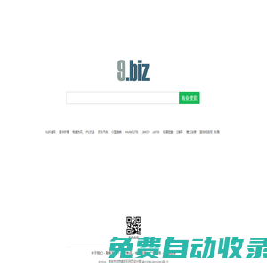 9.biz - 商業(yè)搜索，B2B產(chǎn)業(yè)網(wǎng)絡(luò)營銷平臺(tái)!