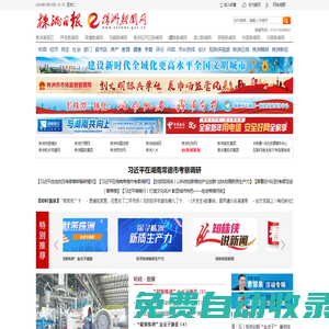 株洲新聞網(wǎng)-株洲最大的新聞綜合門戶
