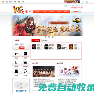 ICCGAME游戲平臺