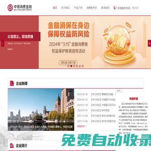 中銀消費金融