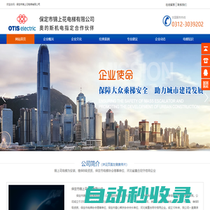 電梯  奧的斯代理商 保定電梯 電梯維修保養 電梯安裝 電梯銷售 -保定市錦上花電梯有限公司