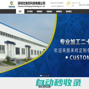 深圳仕柴慶科技有限公司