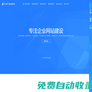 重慶網站建設_企業網站建設1500全包_重慶網站建設公司-重慶大橙子網站建設