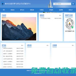 衡水市高新區燃氣雙代安全運營服務中心