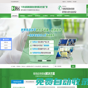 鈍化劑|陶化劑|硅烷處理劑|-廣東輝煒佳科技有限公司