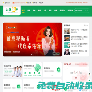 三優親子網_專注懷孕親子育兒_倡導優生優育優教給你一個三優之家