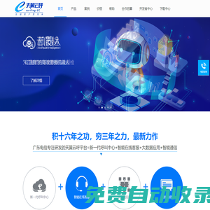 云客服_呼叫中心_在線客服系統_在線銷售系統-天翼云呼