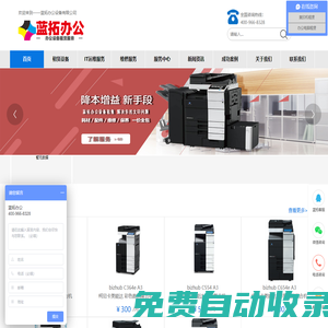 藍拓辦公_打印機出租_打印機租賃_復印機出租_復印機租賃_電腦租賃