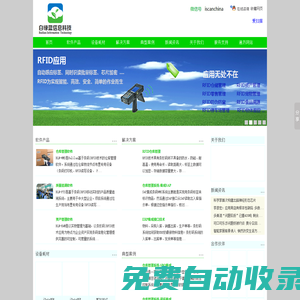 條碼|RFID|移動(dòng)物聯(lián)|倉(cāng)庫(kù)管理軟件|質(zhì)量追溯系統(tǒng)|SAP集成|應(yīng)用技術(shù)|系統(tǒng)集成解決方案 —白綠藍(lán)信息科技