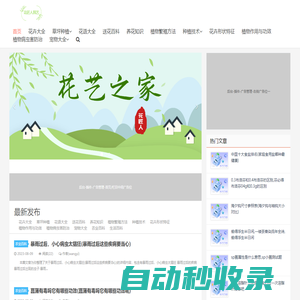 養(yǎng)花知識_生活百科大全網(wǎng)_分享花藝知識