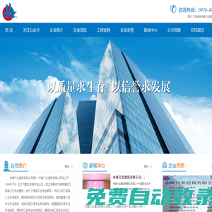 赤峰興業建筑有限公司 - 赤峰興業建筑有限公司