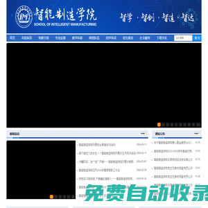 智能制造學院