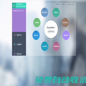 Crysadm+分享平臺|登錄