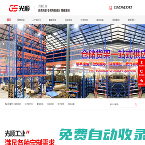 深圳貨架廠家_倉儲貨架定做_倉庫貨架批發_工廠貨架供應商-光順工業貨架