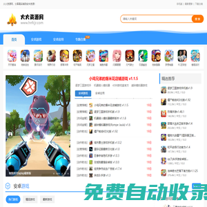 火火資源網-安卓游戲下載平臺-安卓軟件下載站