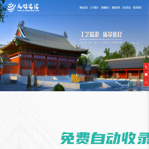 天地建設（廣州）股份有限公司