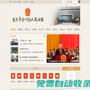 重慶市合川區人民法院
