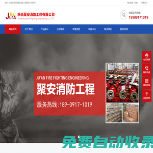 陜西聚安消防工程有限公司-陜西聚安消防工程有限公司