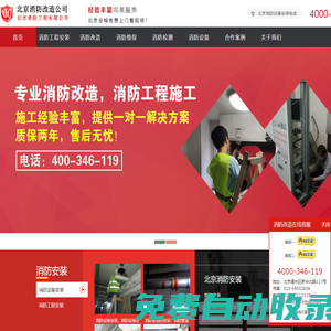 北京消防安裝,消防設備安裝,消防工程安裝,消防水電安裝,北京億杰消防公司|消防改造公司-億杰(北京)消防工程有限公司
