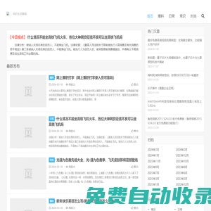 我的生活隨筆