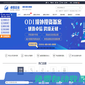 香港公司注冊|代理注冊香港公司|香港離岸銀行開戶 - 卓信企業