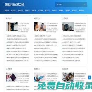 配資炒股網_股票配資開戶_實盤配資平臺 - 在線炒股配資公司