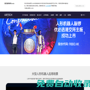 UBTECH 優(yōu)必選官網(wǎng)-智能服務(wù)機(jī)器人領(lǐng)導(dǎo)者