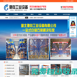 湖北馳向工業設備有限公司-倉儲貨架，工位器具，鋼制托盤，武漢貨架，貨架廠家
